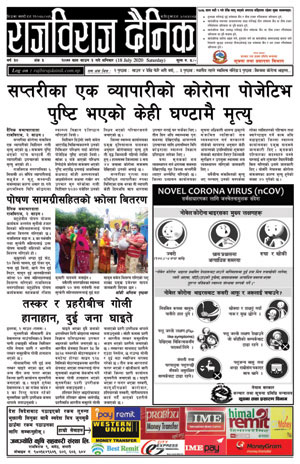 RajbirajDainik